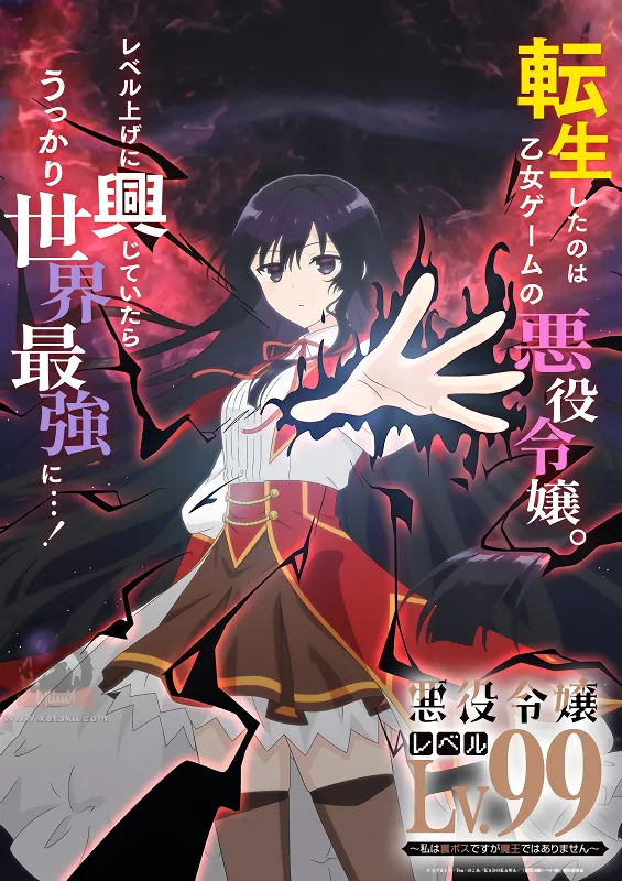 Akuyaku Reijou Level 99: Watashi wa Ura-Boss desu ga Maou dewa Arimasen official image 4