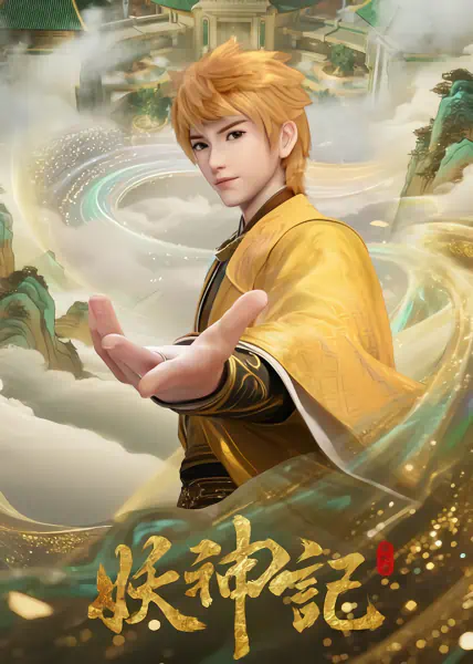 Yao Shen Ji 9th Season — صورة رسمية 2