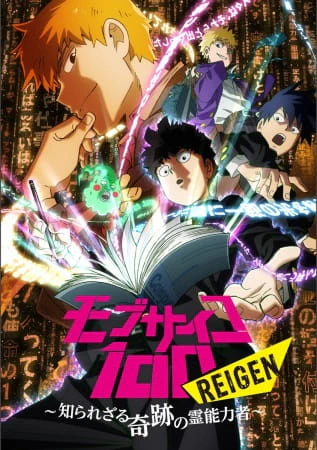 Mob Psycho 100: Reigen - Shirarezaru Kiseki no Reinouryokusha — الغلاف الرسمي