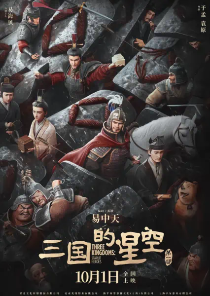 Sanguo de Xingkong — الغلاف الرسمي