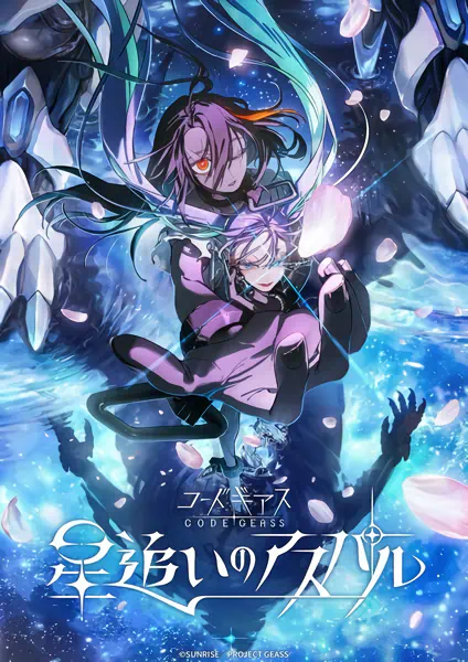 Code Geass: Hoshi Oi no Aspal — الغلاف الرسمي