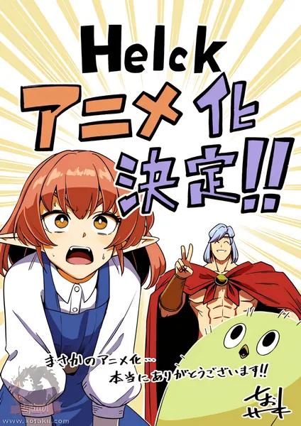 Helck official image 1