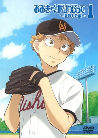 Ookiku Furikabutte: Natsu no Taikai-hen official image 2