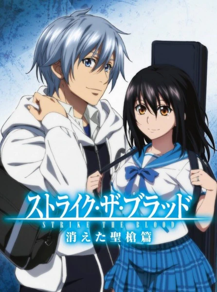 Strike the Blood: Kieta Seisou-hen — الغلاف الرسمي Strike the Blood: Kieta Seisou-hen — الغلاف الرسمي