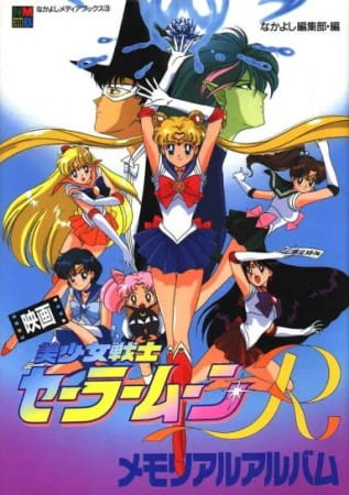 Bishoujo Senshi Sailor Moon R: The Movie official image 7