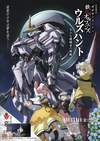 Kidou Senshi Gundam: Tekketsu no Orphans - Urdr Hunt: Chiisana Chousensha no Kiseki official cover