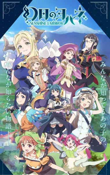 Genjitsu no Yohane: Sunshine in the Mirror official image 1