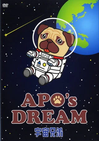 Uchuu Kyoudai: Apo's Dream official cover