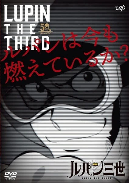 Lupin III: Lupin wa Ima mo Moete Iru ka? official cover