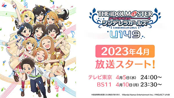 The iDOLM@STER Cinderella Girls: U149 — صورة رسمية 2