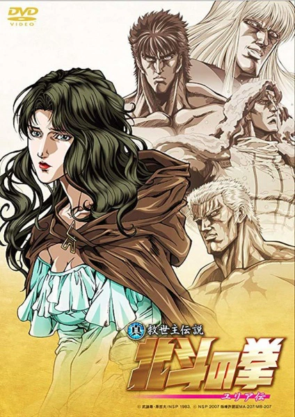 Hokuto no Ken: Yuria-den — صورة رسمية 1