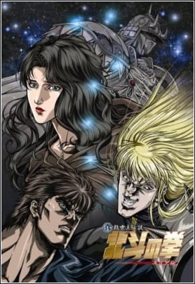 Hokuto no Ken: Yuria-den — صورة رسمية 2
