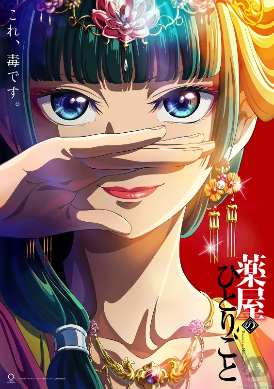 Kusuriya no Hitorigoto — صورة رسمية 1