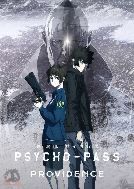 Psycho-Pass Movie 2: Providence official cover