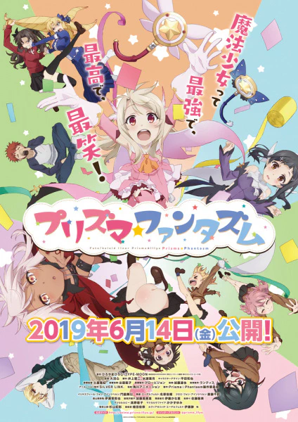 Fate/kaleid liner Prisma☆Illya: Prisma☆Phantasm official image 1