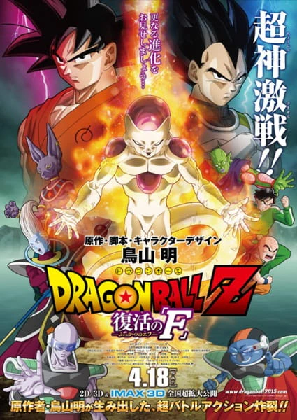 Dragon Ball Z Movie 15: Fukkatsu no "F" official cover