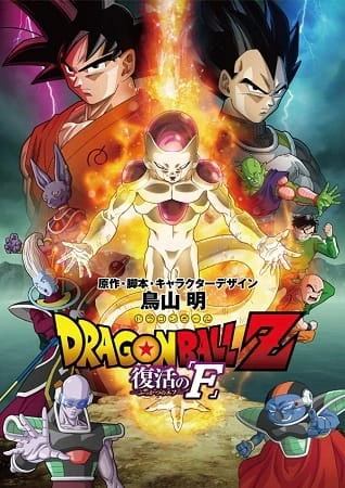 Dragon Ball Z Movie 15: Fukkatsu no "F" official image 1