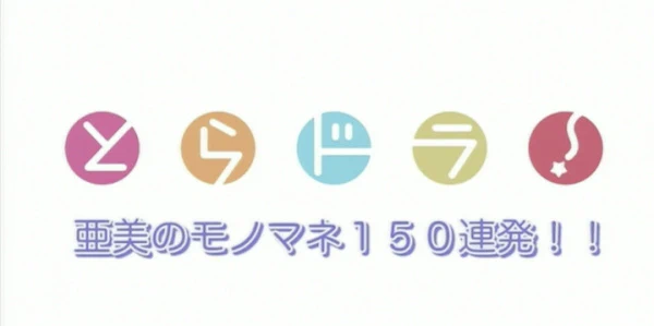 Ami no Monomane 150 Renpatsu — الغلاف الرسمي Ami no Monomane 150 Renpatsu — الغلاف الرسمي
