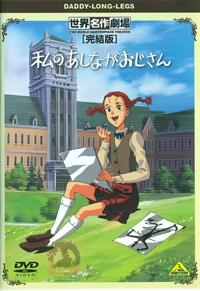 Watashi no Ashinaga Ojisan — صورة رسمية 2 Watashi no Ashinaga Ojisan — صورة رسمية 2