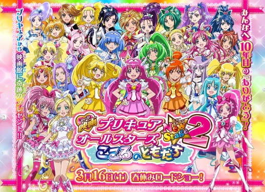 Precure All Stars Movie New Stage 2: Kokoro no Tomodachi official image 1