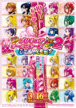 Precure All Stars Movie New Stage 2: Kokoro no Tomodachi official image 3
