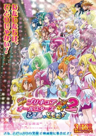 Precure All Stars Movie New Stage 2: Kokoro no Tomodachi official image 4