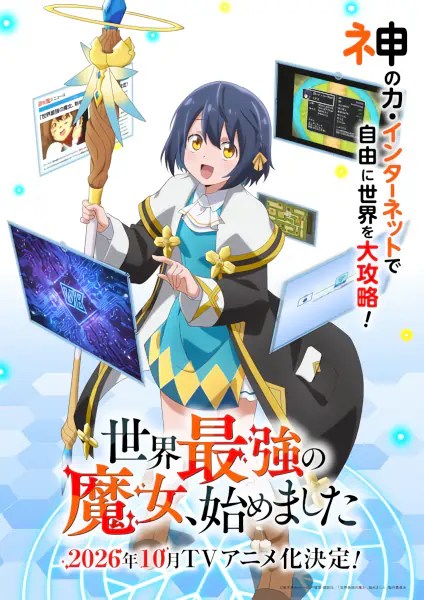 Sekai Saikyou no Majo, Hajimemashita official image 1