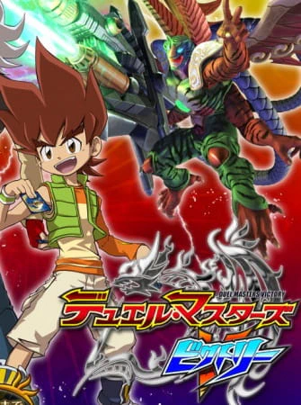 Duel Masters Victory official image 1