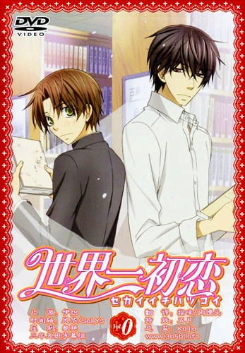Sekaiichi Hatsukoi OVA official cover