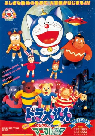 Doraemon Movie 11: Nobita to Animal Planet official image 2 Doraemon Movie 11: Nobita to Animal Planet official image 2
