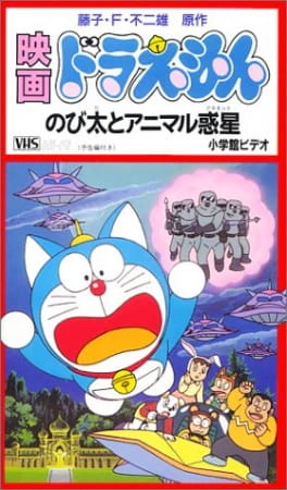 Doraemon Movie 11: Nobita to Animal Planet official image 3 Doraemon Movie 11: Nobita to Animal Planet official image 3