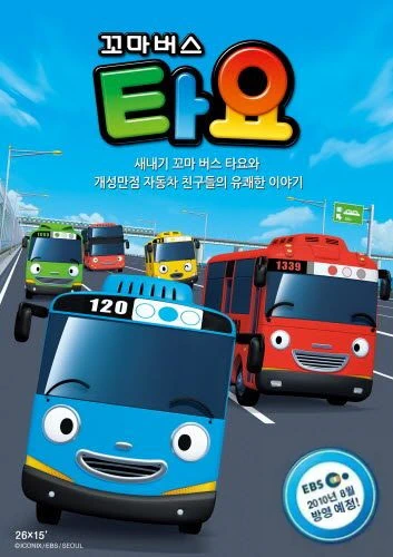 Kkoma Bus Tayo official image 1