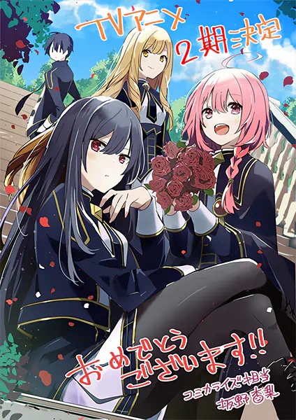 Kage no Jitsuryokusha ni Naritakute! 2nd Season official image 1