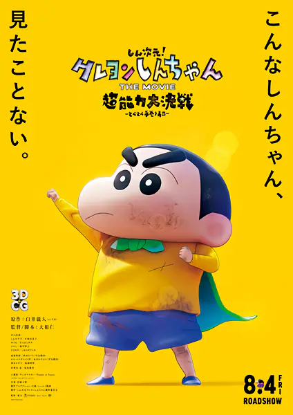 Crayon Shin-chan Movie 31: Chounouryoku Daikessen - Tobe Tobe Temakizushi official cover