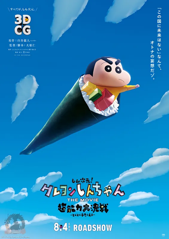 Crayon Shin-chan Movie 31: Chounouryoku Daikessen - Tobe Tobe Temakizushi official image 2