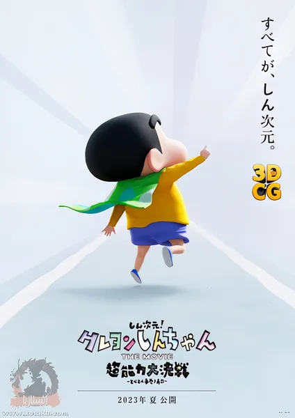 Crayon Shin-chan Movie 31: Chounouryoku Daikessen - Tobe Tobe Temakizushi official image 1