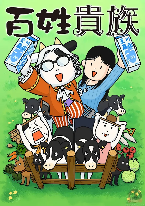 Hyakushou Kizoku official cover