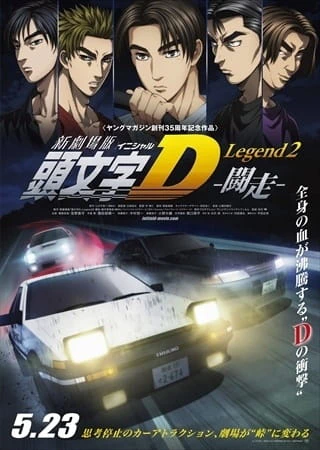 New Initial D Movie: Legend 2 - Tousou — الغلاف الرسمي