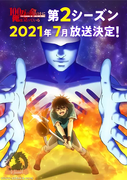 100-man no Inochi no Ue ni Ore wa Tatteiru 2nd Season official image 2