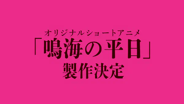 Kaijuu 8-gou: Narumi no Heijitsu official image 1 Kaijuu 8-gou: Narumi no Heijitsu official image 1