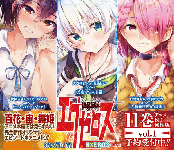 Dokyuu Hentai HxEros OVA — الغلاف الرسمي