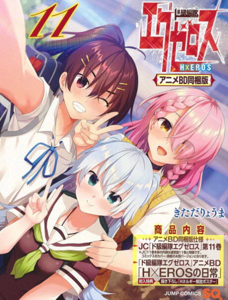Dokyuu Hentai HxEros OVA — صورة رسمية 2
