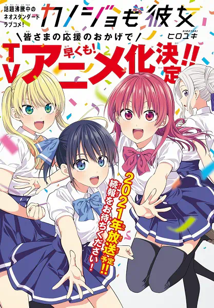 Kanojo mo Kanojo — صورة رسمية 2