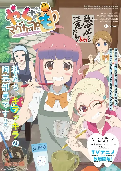 Yaku nara Mug Cup mo official image 1