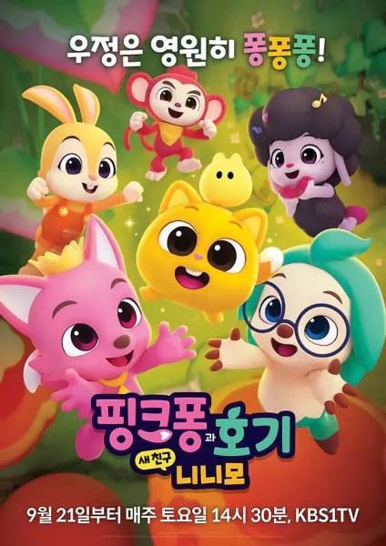 Pinkfong-gwa Hogi: Sae Chingu Ninimo official cover