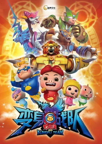 Zhu Zhu Xia: Bian Shen Zhandu official cover