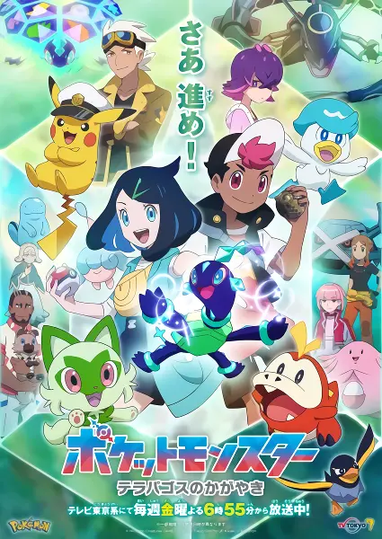 Pokemon (2023) official image 1