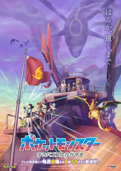 Pokemon (2023) official image 7