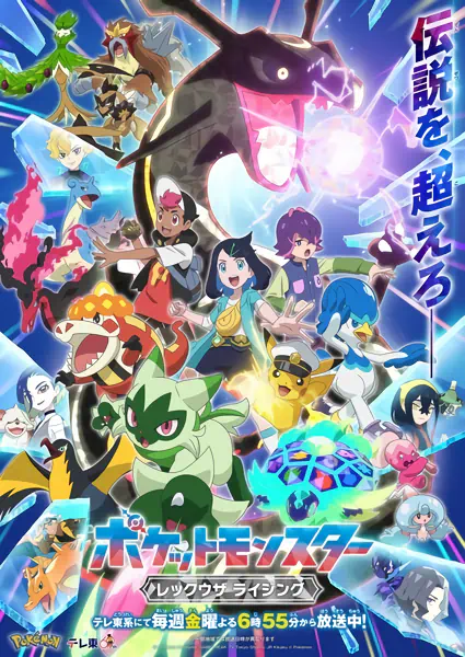 Pokemon (2023) official image 6
