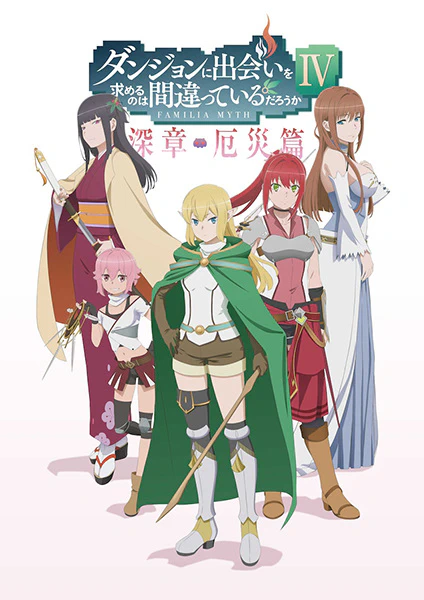 Dungeon ni Deai wo Motomeru no wa Machigatteiru Darou ka IV: Shin Shou - Yakusai-hen official image 1